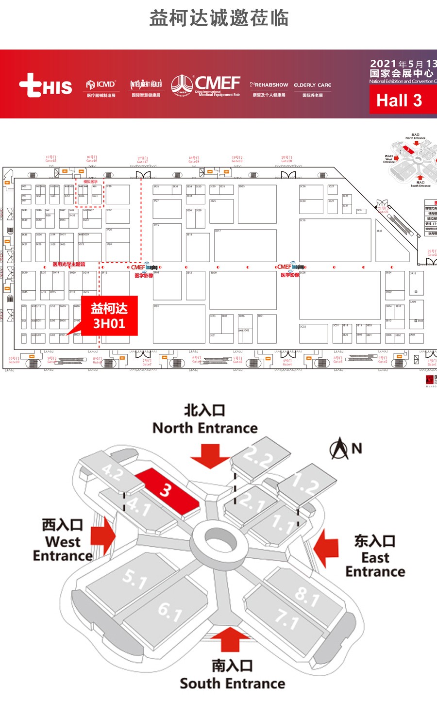 2021 CMEF，益柯達(dá)邀您5月上海聚！