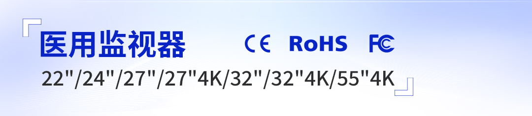 醫(yī)用監(jiān)視器
